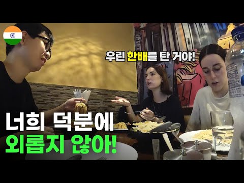 처음 만난 그녀들과 북인도로 향하는 28시간의 험난한 여정 - 세계여행[122]