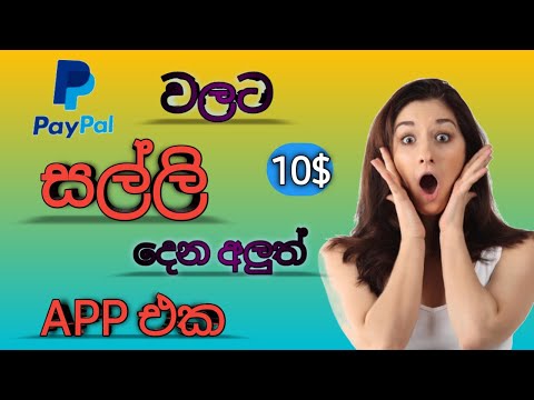 Best New E Money app 2020-Sinhala/#TechnologySureya