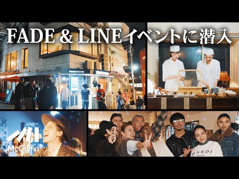 【FADE & LINE 渋谷宇田川町 1周年】ALIのライブや豪華DJ陣によるパフォーマンスなど熱気あふれる奇跡の一夜