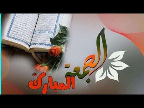 Latest Jumma Mubarak WhatsApp Status | Jummah Mubarak Status | Beautiful Naat Status😍 | Islamic Hamd