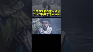 ※ネタバレ注意  ラスボス戦のハンターｗｗｗ　#shorts #ピロ #ゲーム実況 #ゲーム実況者