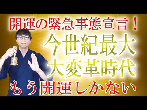 再生した瞬間、想像を絶するほど運気が爆上がりし、予想外の奇跡が次々と起こる超開運エネルギーをお受け取りください　運気上昇＆継続【1日1回見るだけ】