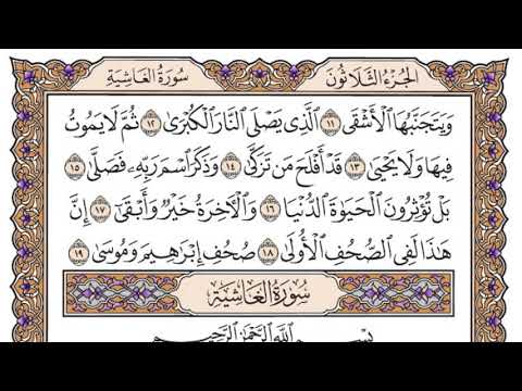 سورة الأعلى مكتوبة / سعود الشريم