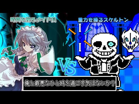 【Gルート】"時空と重力"　いつものサイアクな時間だ…【ゆっくり実況】【閲覧注意】【undertale】「3」