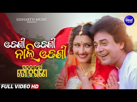 Odhani Odhani Nali Odhani |  Rachana , Uttam Mohanty | Sakala Tirtha To Charane | Sidharth Gold