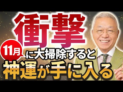 【Dr.コパ直伝】最高な運気で2025年を迎えるために絶対欠かせない大掃除の風水