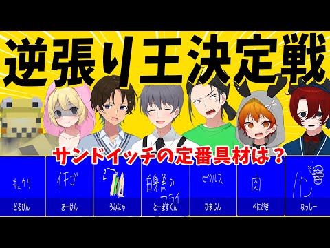 ニート部逆張り王決定戦！答えがバラバラになるまで終われないラウンジが地獄過ぎた - ニート部ラウンジ