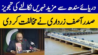 President Asif Zardari Opposes Proposal To Divert More Canals From Indus River | Dawn News