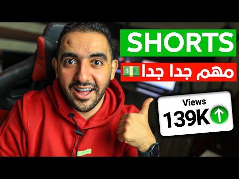 الفيديوهات القصيرة (Shorts) أصبحت المفتاح السحري لنجاح قناتك على يوتيوب في 2025🏆