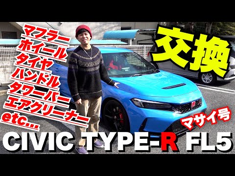 【シビックタイプR】マサイ号を大量にカスタマイズ＆チューニングしてみた！！【FL5】