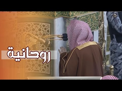 تلاوة تفيض روحانية | الشيخ أحمد الحذيفي يرتّل من سورة المائدة و الأنعام ليلة 9 رمضان 1446هـ