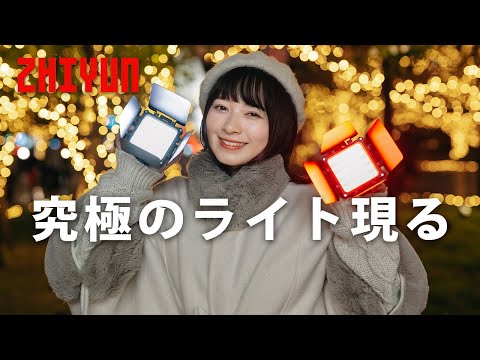 コンパクトなのに高出力で表現豊富！こんなライトが欲しかった！【Zhiyun M20&M20C】