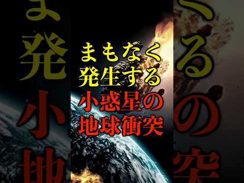 20世紀最強の予言者が予言する、小惑星の地球衝突がヤバい【都市伝説】 #都市伝説 #ホラー #雑学