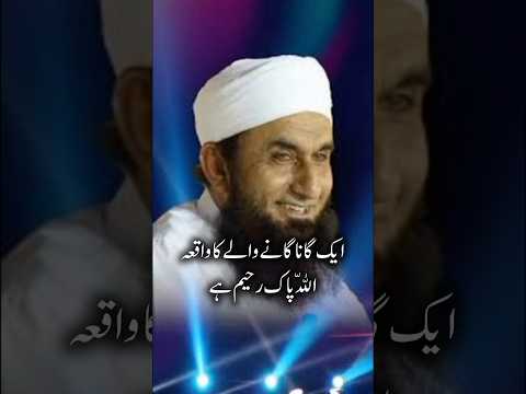 Tariq jamil sahib ka bayan aik singer ka waqia | #shorts