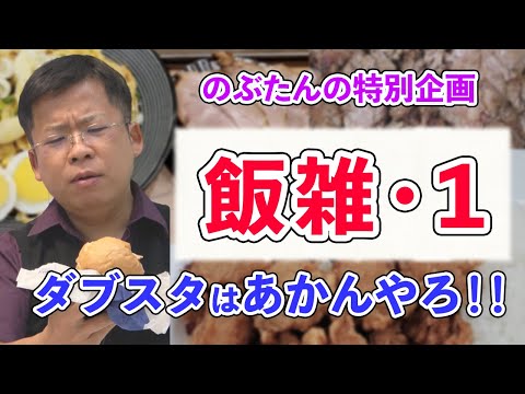 暑すぎるので炒飯と肉団子の中華弁当で飯雑をするぞ！！