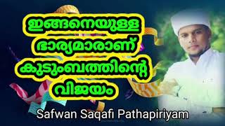 Safvan Saqafi Pathapiriyam Latest Speech 2020 Kudumba jeevitham Vijayam  Latest Islamic speech Sunni