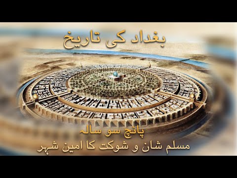 History of Baghdad | Traveling to Baghdad | Baghdad Documentary in Hindi and Urdu | Janlo | Real tv