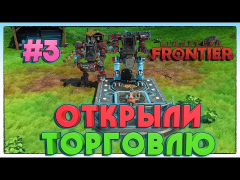 Lightyear Frontier УЛУЧШАЕМ ФЕРМАБОТОВ #3