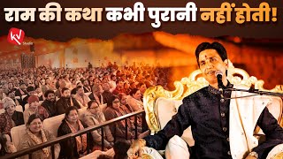 राम की कथा कभी पुरानी नहीं होती | Dr Kumar Vishwas | Apne Apne Ram | Nagpur