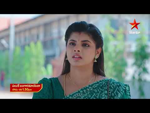 Paluke Bangaramayena - Promo | 12th Mar 2025 | Star Maa Serials | Mon-Sat at 1.30 pm | Star Maa