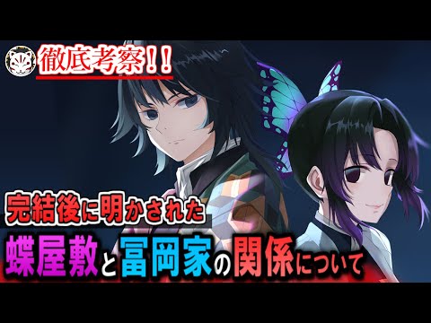 【鬼滅の刃】胡蝶の名に隠された真実！｢胡蝶と栗花落｣の悲劇過ぎる運命と冨岡家との関係について【きめつのやいば】