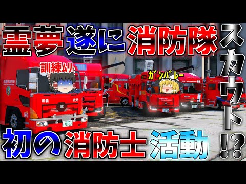 ▶GTAV◀LSPDFR ゆっくり実況 #88 霊夢と魔理沙のパトロール日記(消防)