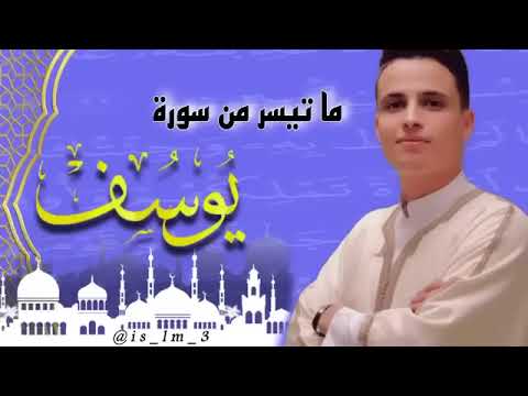 عبد العزيز سحيم أجمل تلاوه رائعه وهادئه سورة يوسف التي أحبها الجميع عبد العزيز سحيم سورة يوسف