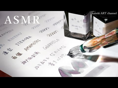 【ASMR】Trying out mysterious colored inks with glass dip pen🎧