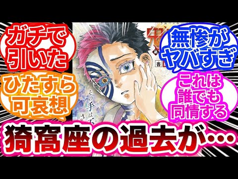 【鬼滅の刃】猗窩座アンチですらドン引きした猗窩座の過去初登場時の読者の反応集