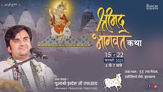 Day - 1 | Shrimad Bhagwat Katha Live | Pujya Indresh Ji Maharaj | Ranchi J.K 2025