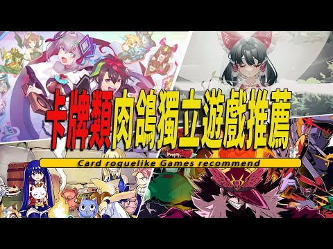 10款Steam上好玩的卡牌肉鴿Roguelike獨立遊戲推薦-Card roguelike Game 002