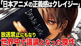 【デスノート】世界で社会現象となったデスノートが外国人に説いた正義感【海外の反応】