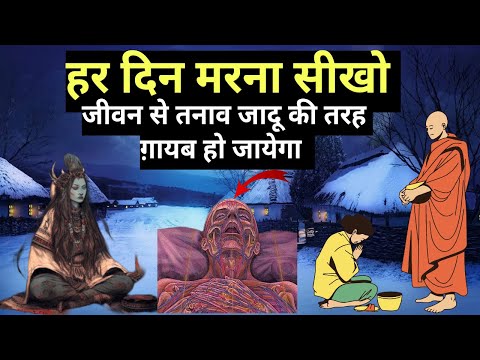 तुम्हारे तनाव का असली कारण ये है| Buddhist Story On Tension And Anxiety|