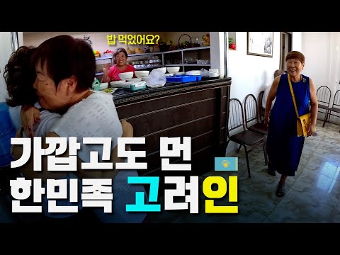 40년 동안 돈 모아서 건물 짓고, 한글 학교 세운 고려인 - 중앙아시아 〔02〕