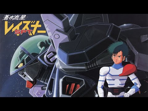 蒼き流星SPTレイズナー (1985) OP/ED - Blue Comet SPT Layzner OP/ED