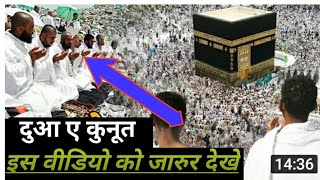 दुआ ए कुनूत | dua ye kunoot dua e hazat full records tilawateQuran