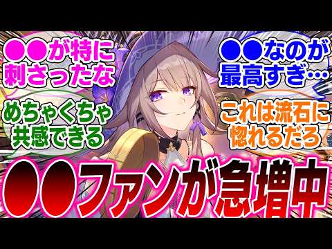 ●●が理由でまさかのあのキャラのファンが急増中ってマジかよ！【崩壊スターレイル】【PV】【パーティ】【編成】【遺物】【bgm】【mmd】【光円錐】【ガチャ】【マダムヘルタ】【アグライア】【オンパロス】