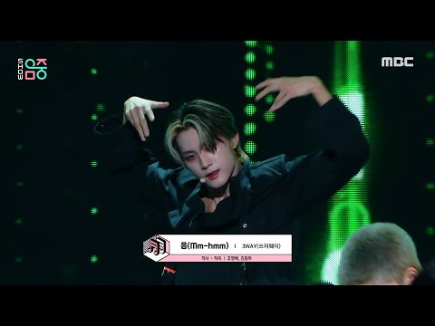 3WAY (쓰리웨이) - Mm-hmm | Show! MusicCore | MBC250308방송