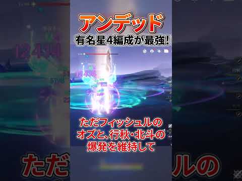 【地方伝説アンデッド】初期からいるあの有名星4編成が最強すぎる件について #ナタ　#げんしん #原神  #genshinimpact　#hoyocreators