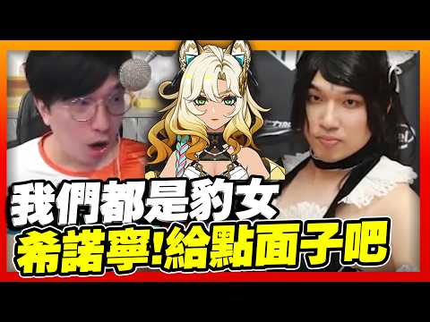 自稱岩系抽卡神？DJ丸報到！5.1新角「希諾寧」超神模組！畢竟我們都是豹女，給點面子吧【原神】