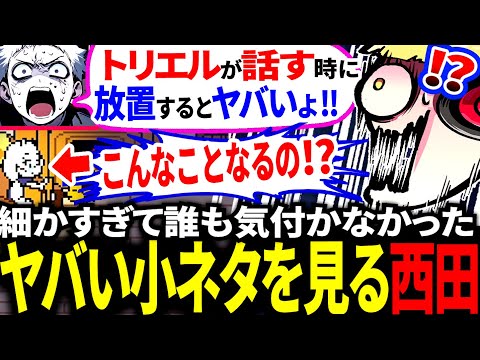 【細かすぎ…】やり方がややこしすぎて9年間誰も気づかなかった小ネタとは…？【アンダーテール/Undertale】