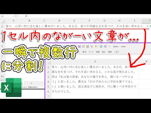 【Excel】文字の割付とは？長い文章を一瞬で複数行に分割！