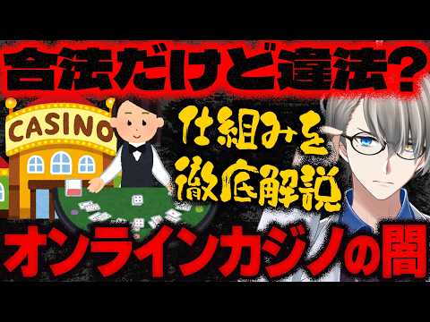 【吉本興業問題】吉本興業所属タレントがオンラインカジノで賭博をした疑いを持たれ続々と事情聴取…過去にはYoutuberによるステマが幇助に問われたケースも、かなえ先生が解説【Vtuber切り抜き】