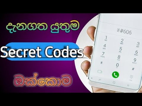 importent codes in mobitel phone 2020-Sinhala/#TechnologySureya