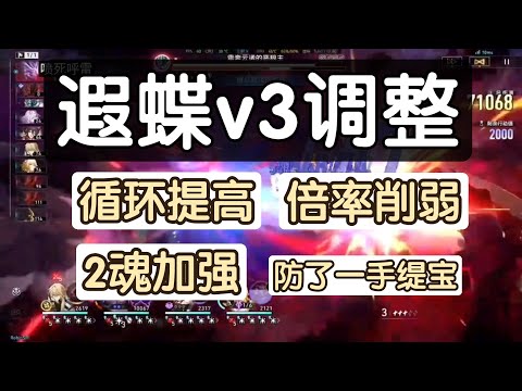 【星穹铁道】遐蝶v3调整