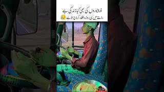 Driver Ki Zindgi 🥺❤Ramzan Shareef | Aqwal e zareen | Urdu Quotes | Motivational Video  Roza #shorts