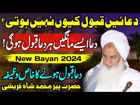 Dua Qabool Hone Ka Wazifa | Hazrat Peer Muhammad Shah Qureshi New Bayan 2024 | Islamic Nashriyat