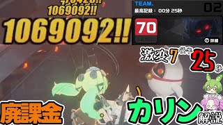 【ゼンゼロ】※札束注意※カリンで激変7を25秒！最強格になったカリンの編成/火力の出し方/立ち回りを徹底解説【ずんだもん実況】　式興防衛戦　激変ノード７　カリン完凸　青衣完凸　シーザー２凸　zzz