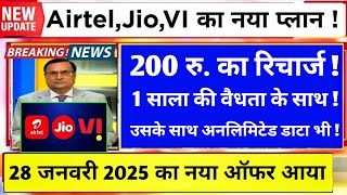 28 Jan 2025 New Recharge Plan | Only Calling Jio Airtel Vi Recharge Plan News