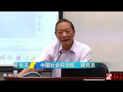 杨天石 辛亥革命的再认识【完整版】